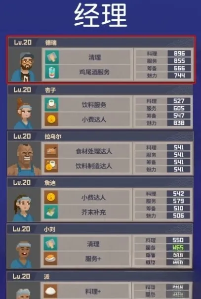 潜水员戴夫员工推荐 潜水员戴夫手机版员工最佳配置