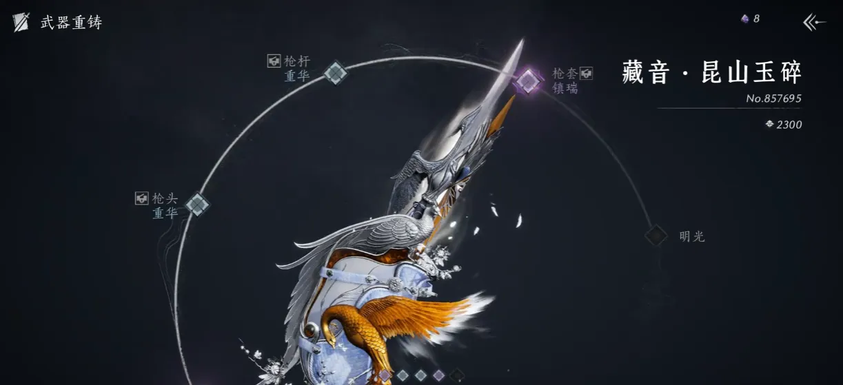 燕云十六声幻化攻略 燕云十六声武器怎么幻化