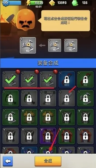 弓箭传说2合成攻略 弓箭传说2合成装备方法介绍