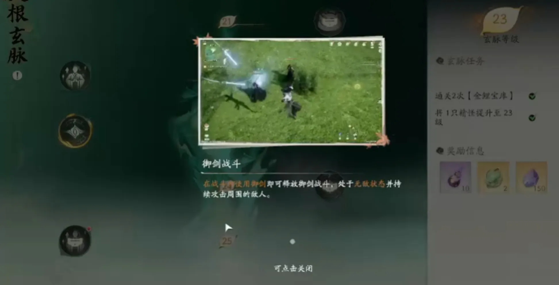 仙剑世界聚落玩法 仙剑世界聚落作用