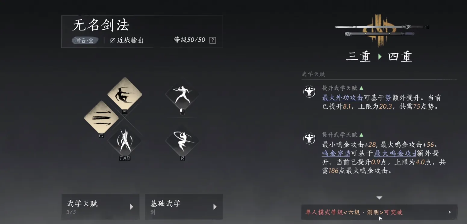 燕云十六声攻击伤害怎么提升 燕云十六声攻击伤害提升介绍