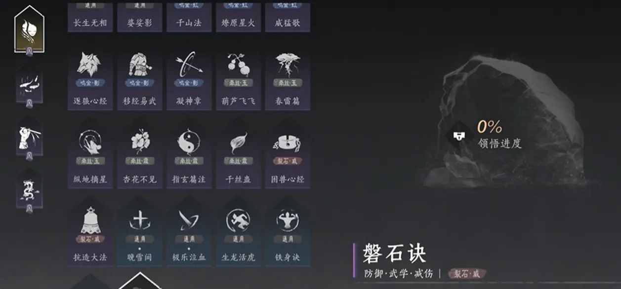 燕云十六声磐石诀是什么 燕云十六声磐石诀介绍