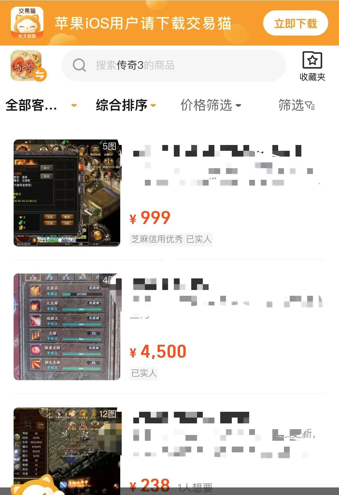 传奇3账号交易平台有哪些 传奇3账号交易软件下载推荐