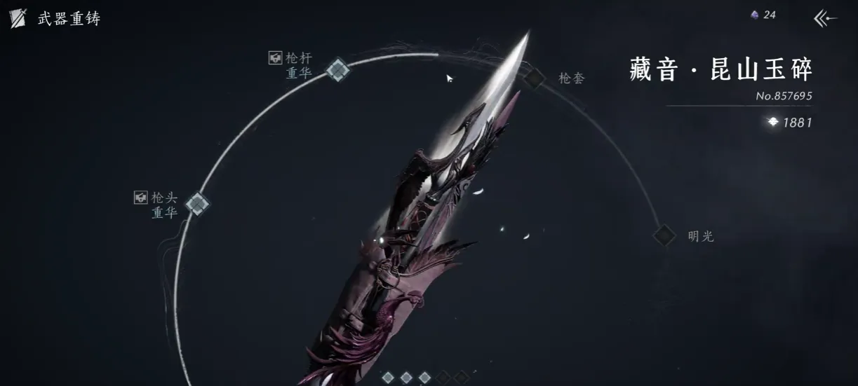 燕云十六声幻化攻略 燕云十六声武器怎么幻化