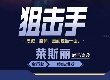 决胜巅峰莱斯丽介绍 决胜巅峰莱斯丽怎么样