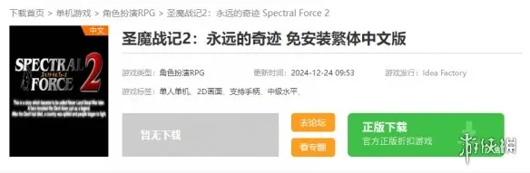 圣魔战记2永远的奇迹在哪下载