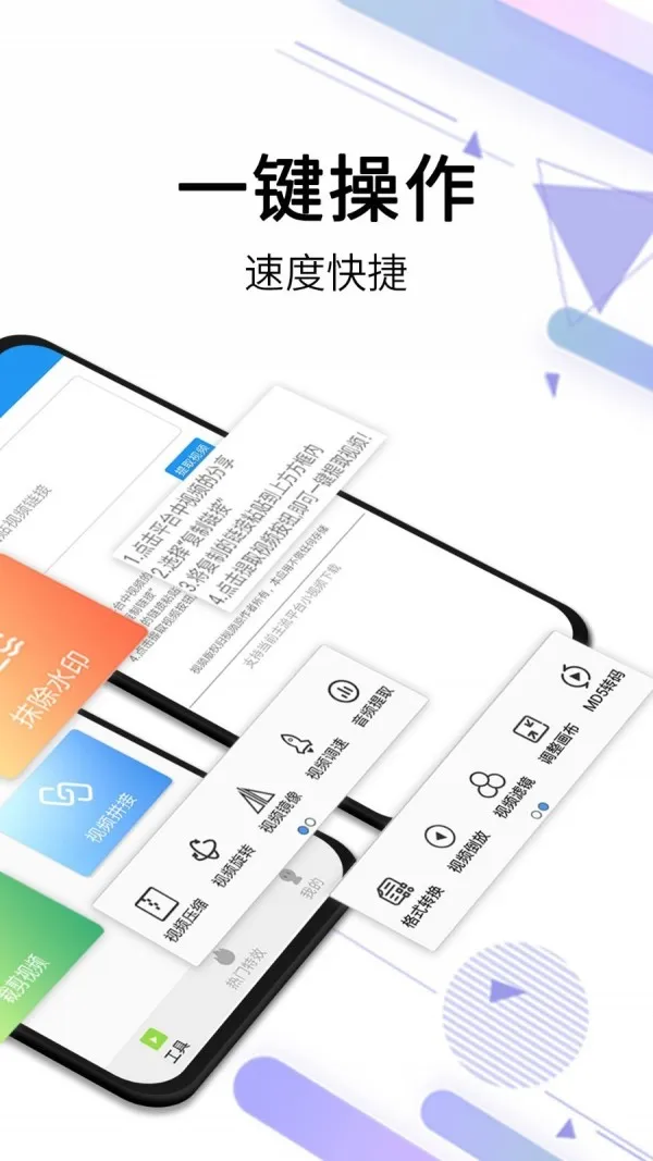 视频去除水印APP下载-一键视频去除水印手机版下载v1.4.5