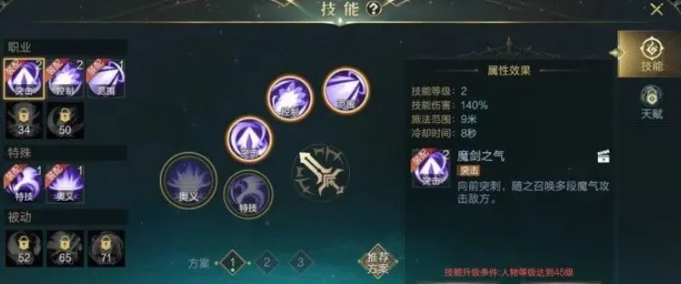 神魔大陆攻略分享 神魔大陆职业推荐