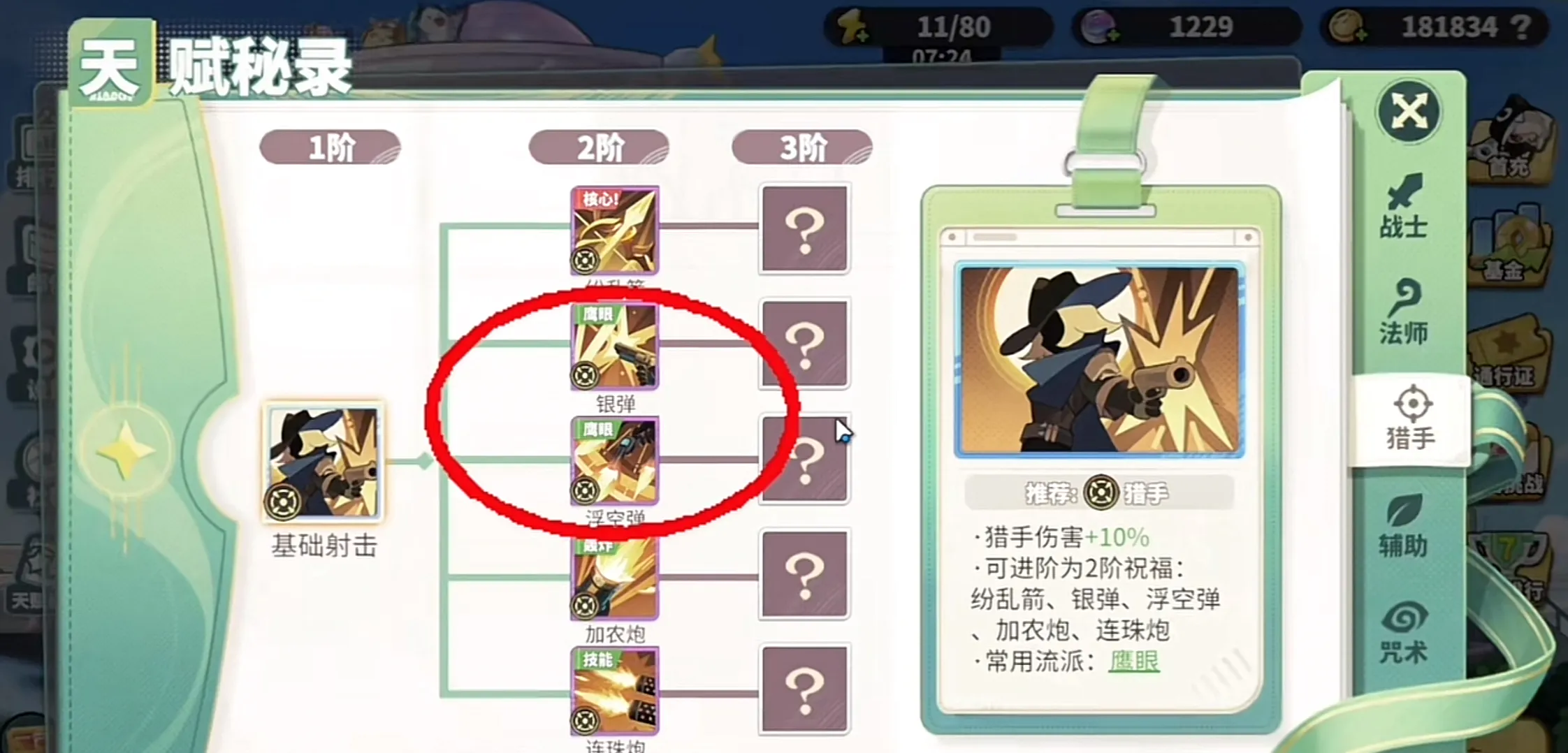 梦境护卫队攻略 梦境护卫队阵容怎么搭配