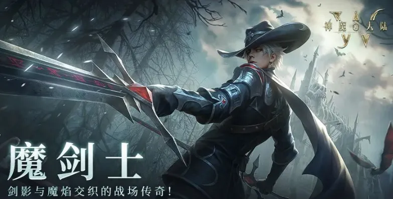 神魔大陆攻略分享 神魔大陆职业推荐