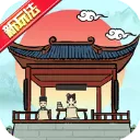 古代书院模拟器最新版