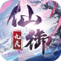 仙御九天