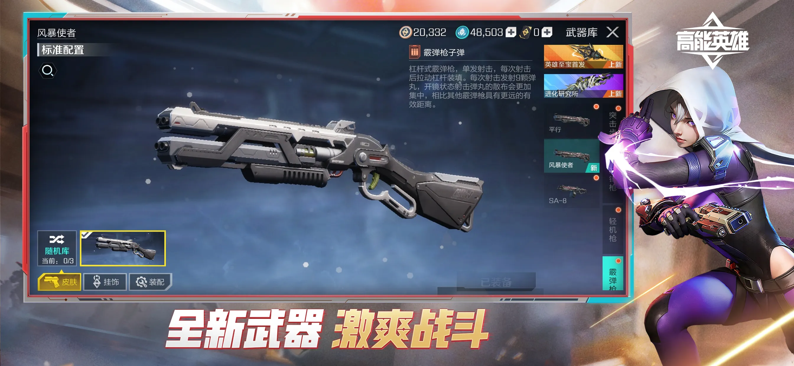 高能英雄S7赛季爆料 高能英雄S7赛季更新内容介绍
