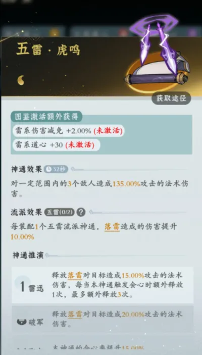 问剑长生雷系技能搭配推荐 问剑长生雷修技能搭配攻略