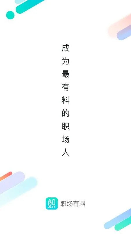 职场有料app下载-职场有料手机版 v3.2
