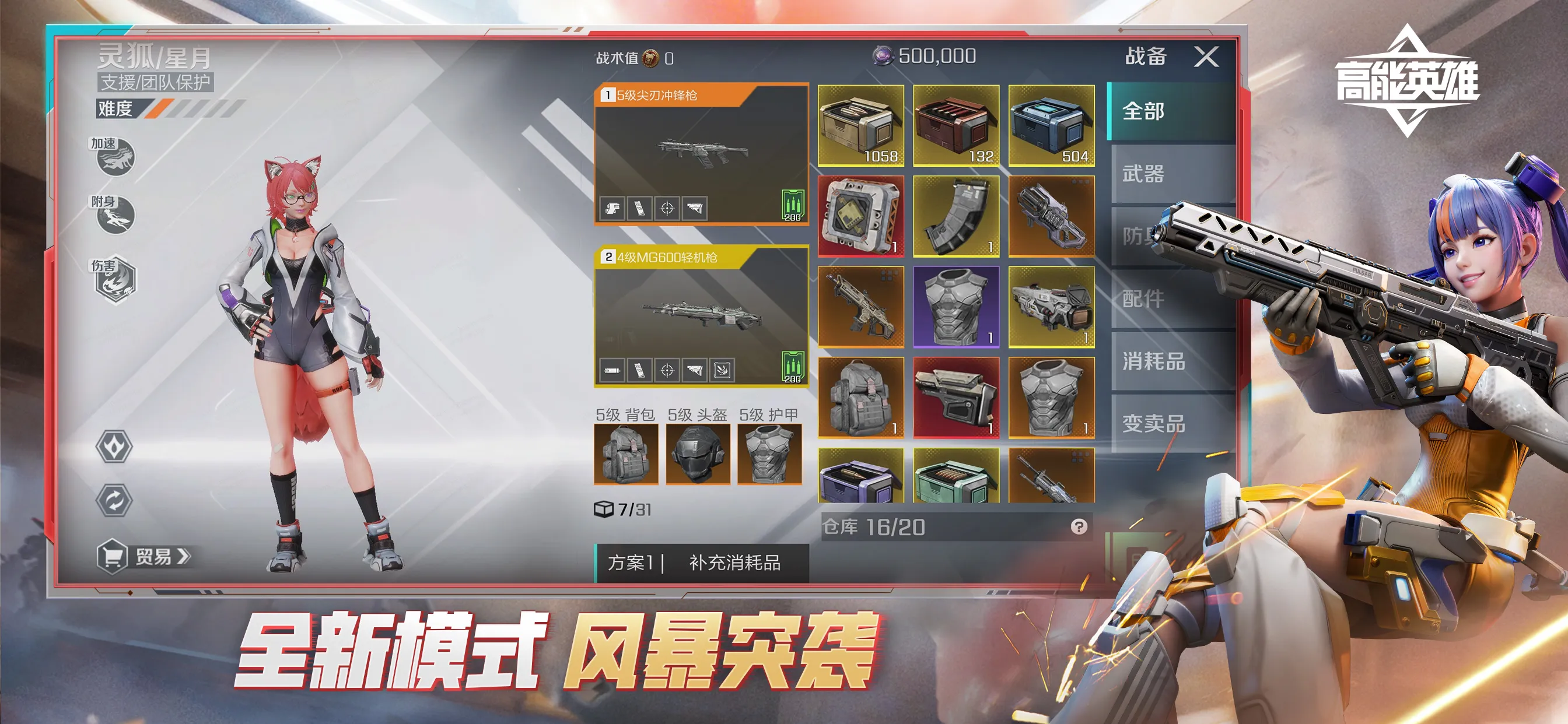 高能英雄S7赛季爆料 高能英雄S7赛季更新内容介绍