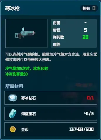 潜水员戴夫寒冰枪在哪 潜水员戴夫手机版寒冰枪怎么获得