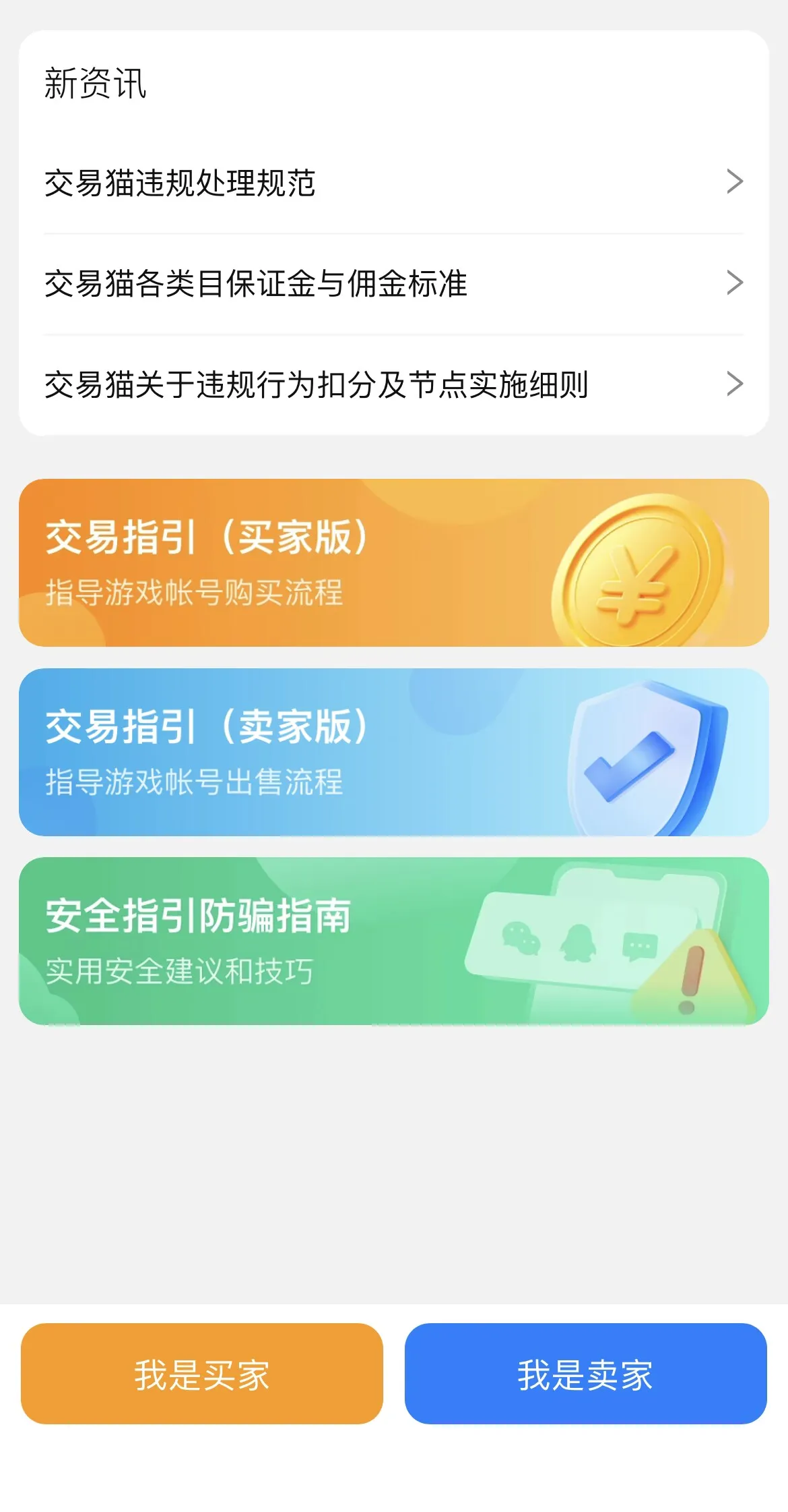 无名江湖账号交易平台怎么选 无名江湖账号交易平台推荐