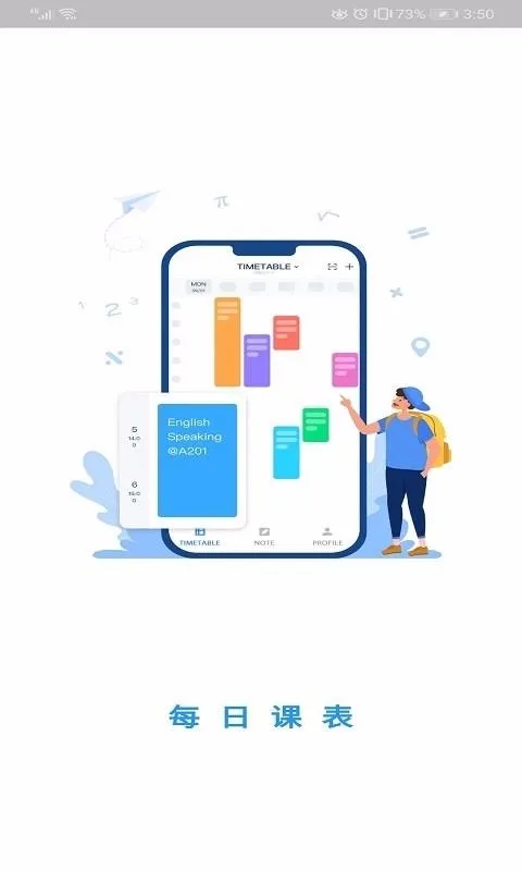 每日课表app下载-每日课表手机版 v0.2.0