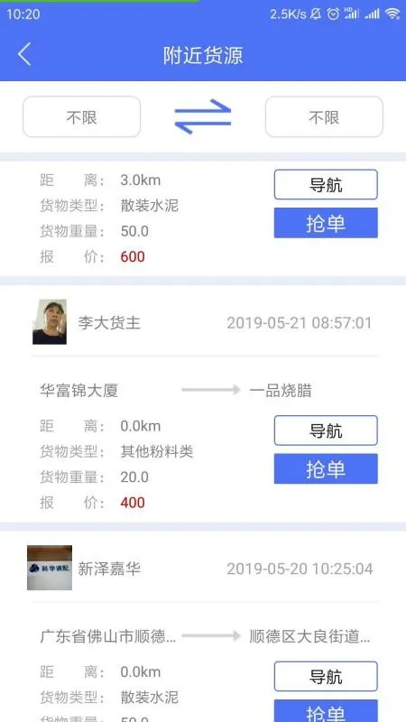 拉粉粉司机端app下载-拉粉粉司机端安卓版 v2.0.2