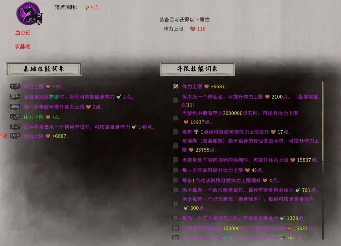 鬼谷八荒功法有哪些划分 鬼谷八荒手游功法颜色等级