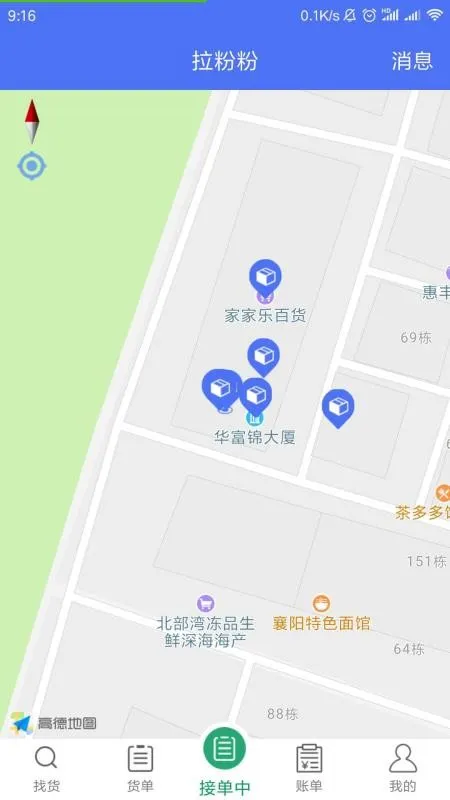 拉粉粉司机端app下载-拉粉粉司机端安卓版 v2.0.2