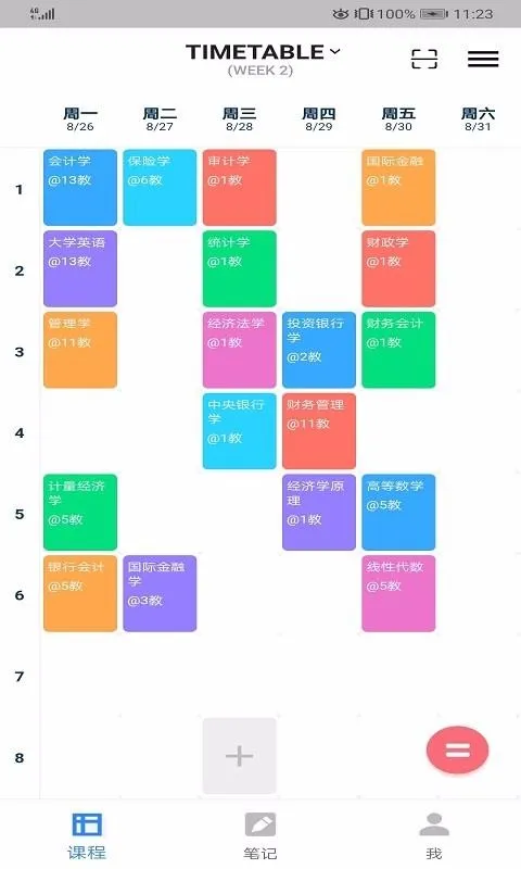 每日课表app下载-每日课表手机版 v0.2.0