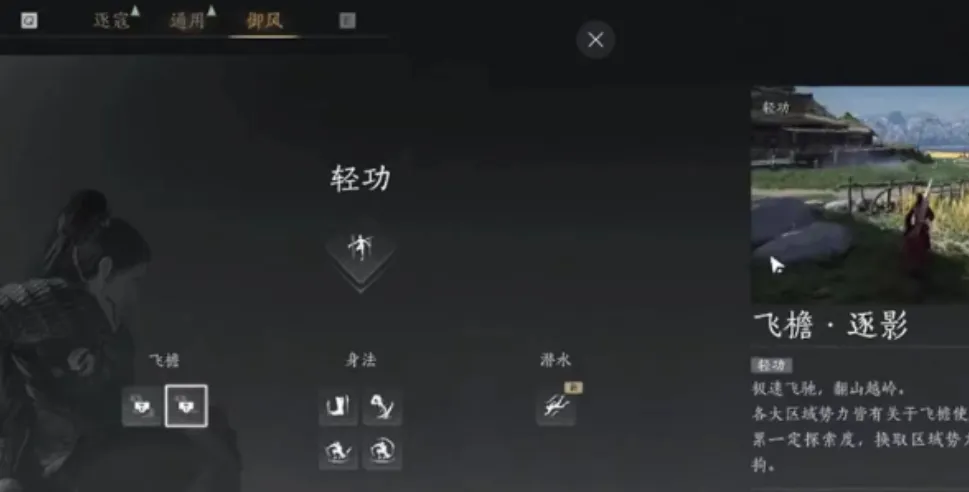 燕云十六声飞檐走壁的获取方式 燕云十六声飞檐走壁怎么获取