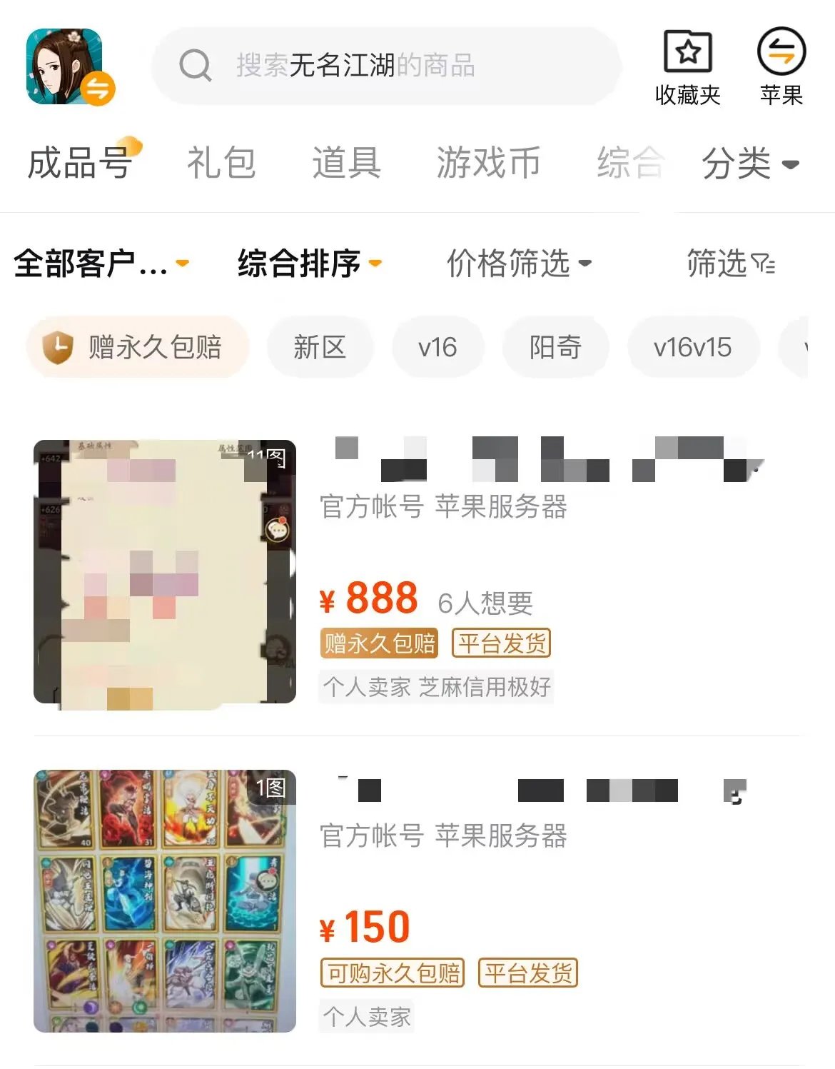 无名江湖账号交易平台怎么选 无名江湖账号交易平台推荐