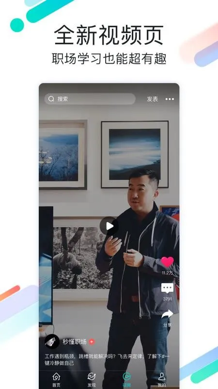 职场有料app下载-职场有料手机版 v3.2