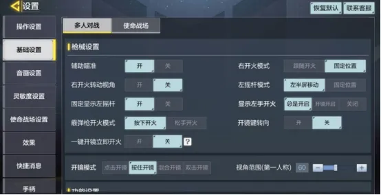 使命召唤战区手游键位设置推荐 使命召唤战区手游键位设置解析