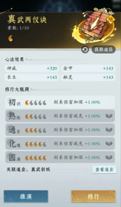 问剑长生剑修最强搭配攻略 问剑长生剑修最强阵容介绍