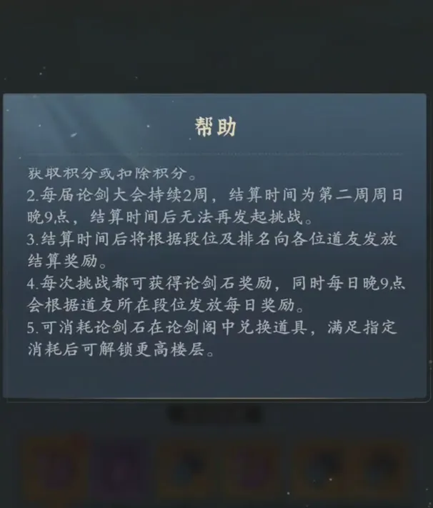 问剑长生论剑台介绍 问剑长生论剑台是什么