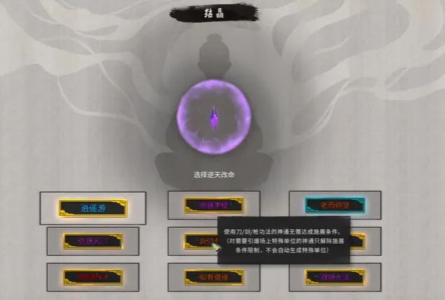 鬼谷八荒大能传功触发条件 鬼谷八荒手游大能传功奇遇怎么做