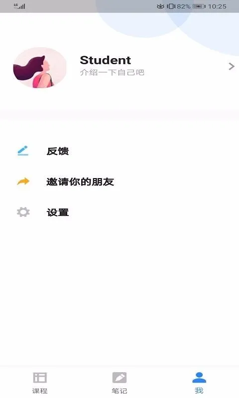 每日课表app下载-每日课表手机版 v0.2.0