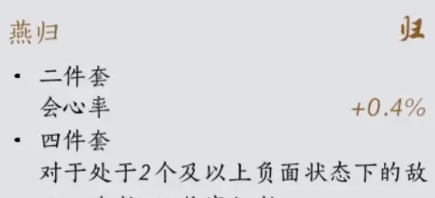燕云十六声没用的装备有哪些 燕云十六声没用的装备分享