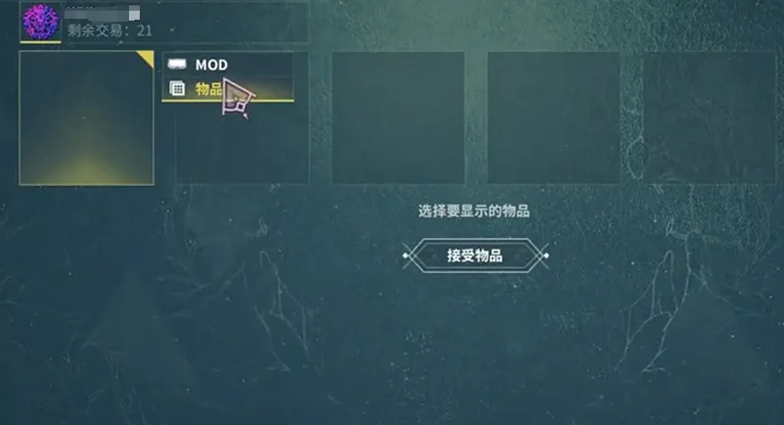 星际战甲手游怎么交易 星际战甲物品交易方法分享