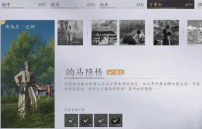 燕云十六声伏马庄购马隐情任务攻略 燕云十六声购马隐情任务怎么完成