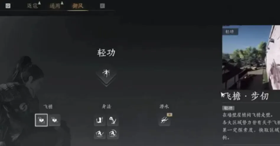 燕云十六声飞檐走壁的获取方式 燕云十六声飞檐走壁怎么获取