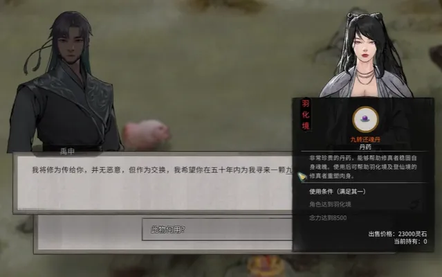 鬼谷八荒大能传功触发条件 鬼谷八荒手游大能传功奇遇怎么做