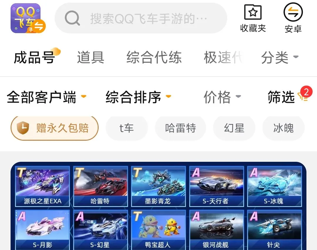 QQ飞车手游号出售平台推荐 QQ飞车手游号哪里卖