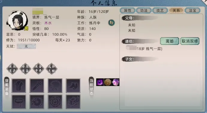 修仙家族模拟器2开局思路有哪些 修仙家族模拟器2开局玩法攻略
