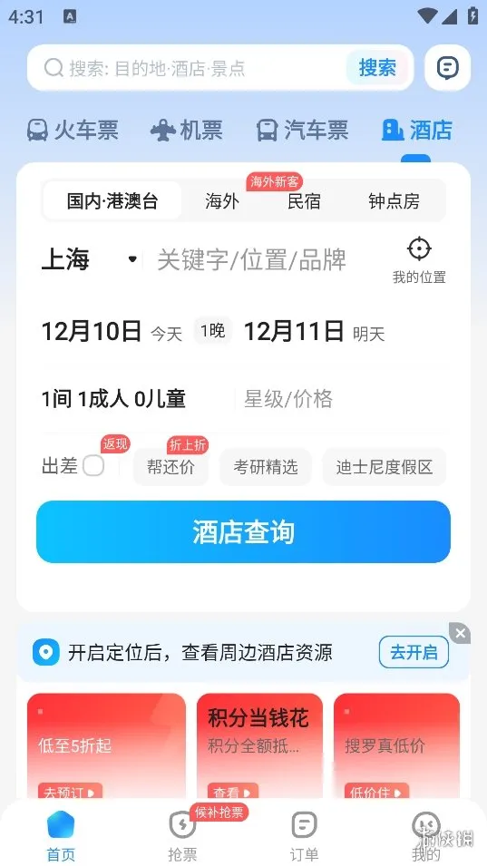 智行火车票抢票软件下载-智行火车票抢票软件最新版2025下载