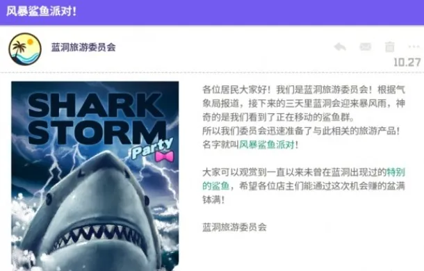潜水员戴夫风暴鲨鱼在哪 潜水员戴夫手机版风暴鲨鱼派对攻略