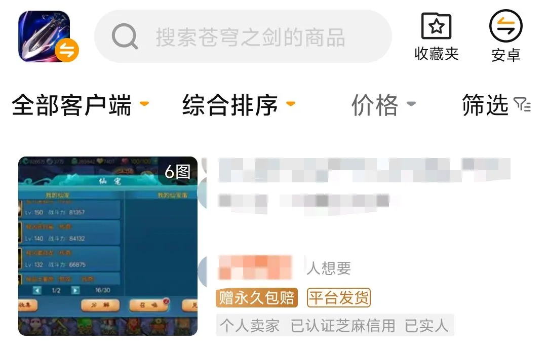 苍穹之剑账号交易平台推荐 苍穹之剑买卖号去哪里