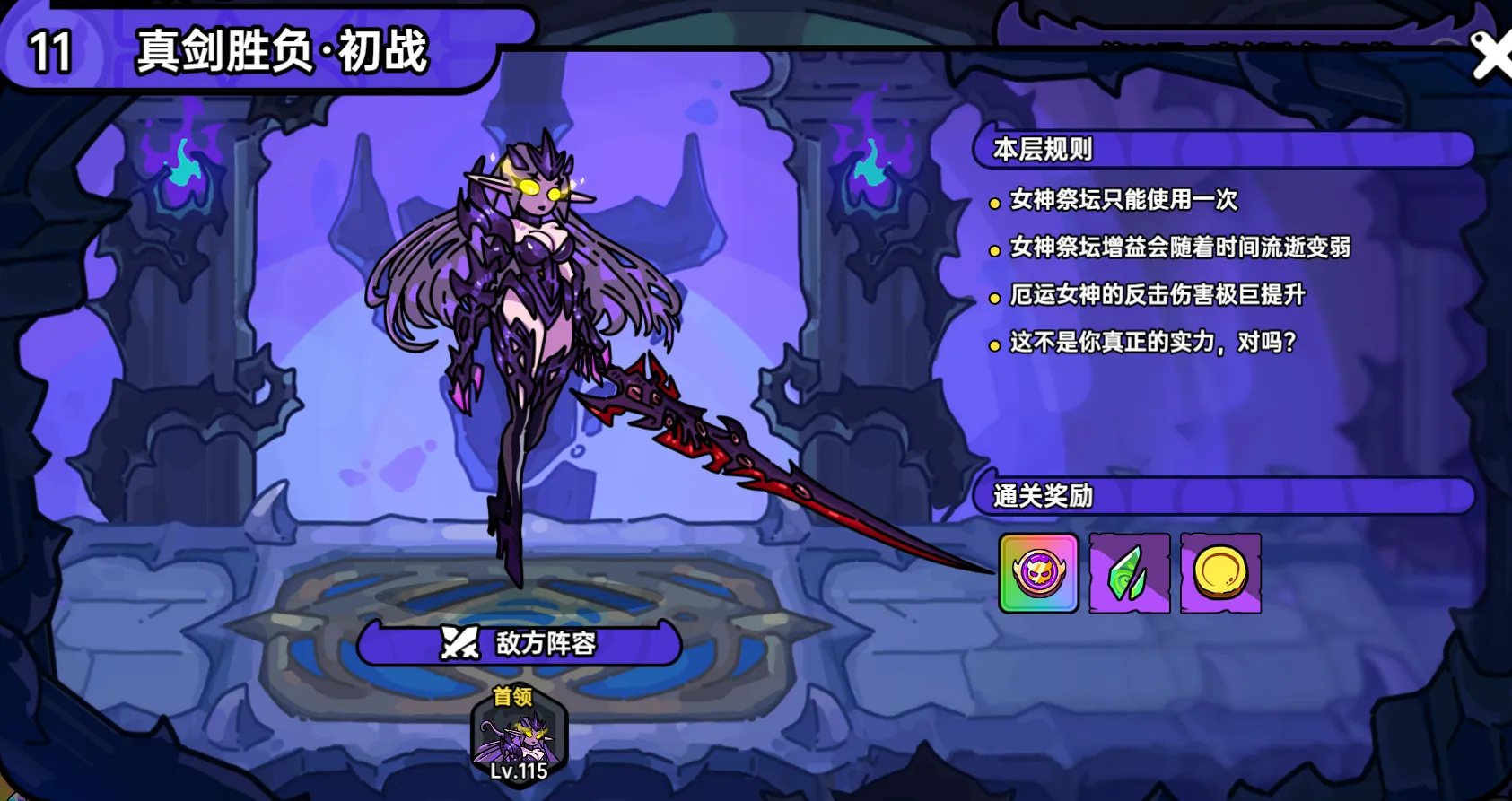 英勇之地厄运女神怎么打 英勇之地手游厄运女神boss打法分享