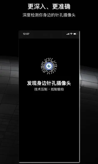 慧眼防拍APP下载-慧眼防拍(针孔摄像头检测)手机版下载v2.5.3
