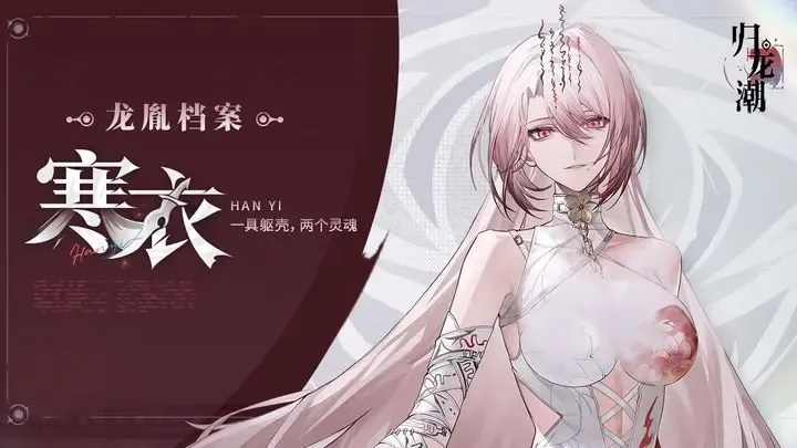 归龙潮寒衣厉害吗 归龙潮寒衣强度分析