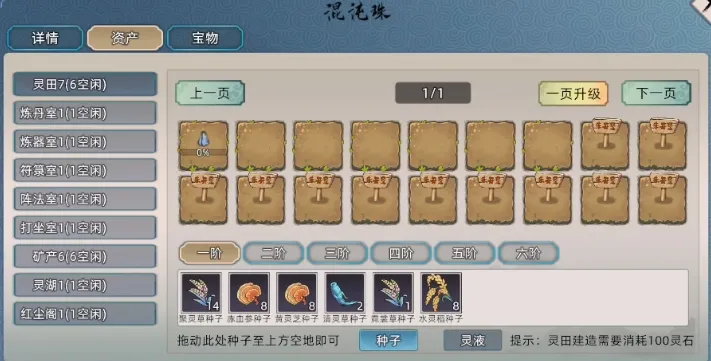 修仙家族模拟器2开局思路有哪些 修仙家族模拟器2开局玩法攻略