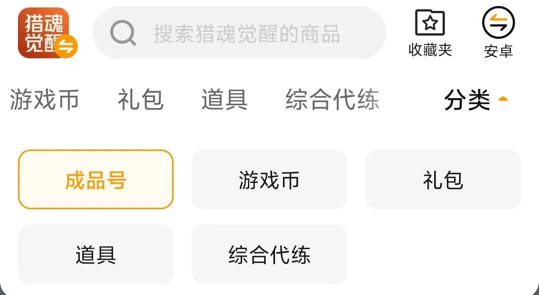 猎魂觉醒成品号怎么买 靠谱的猎魂觉醒账号交易平台下载